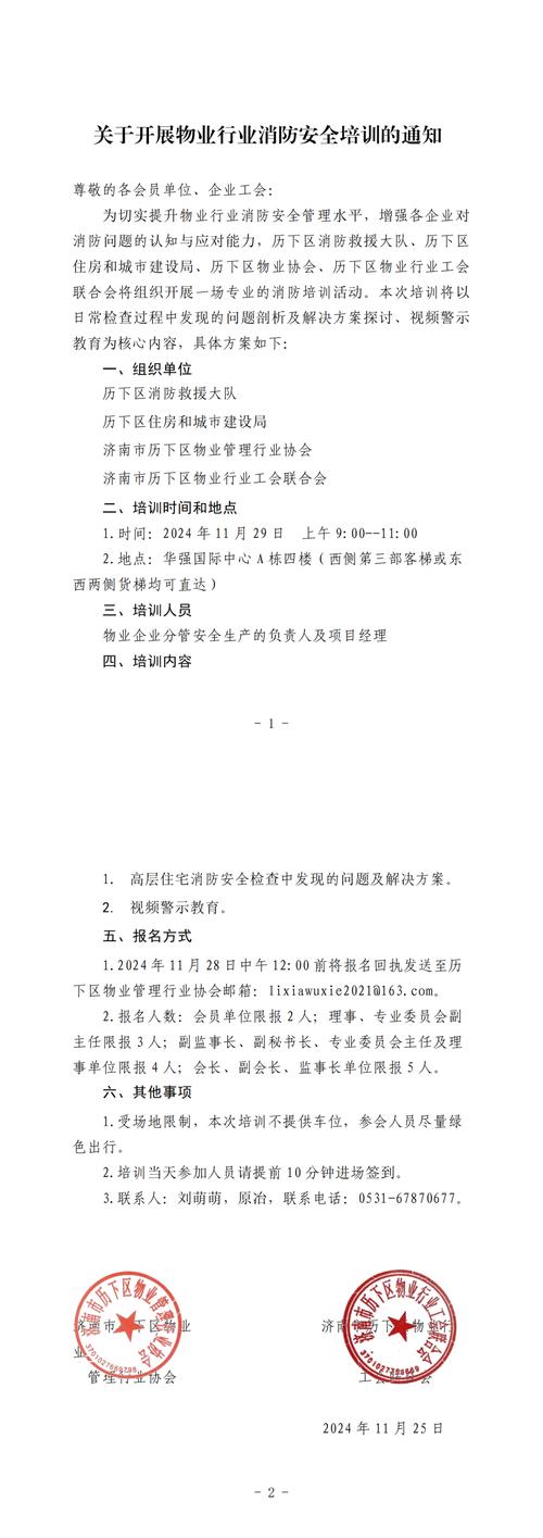 物业突发事件培训内容有哪些关键点？-第1张图片-德高鼎泰便民中心