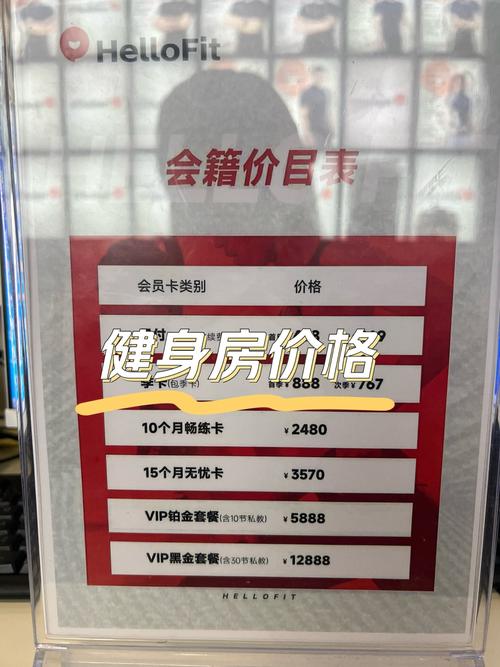年卡价格表，真能帮你超越健身效果吗？-第2张图片-德高鼎泰便民中心