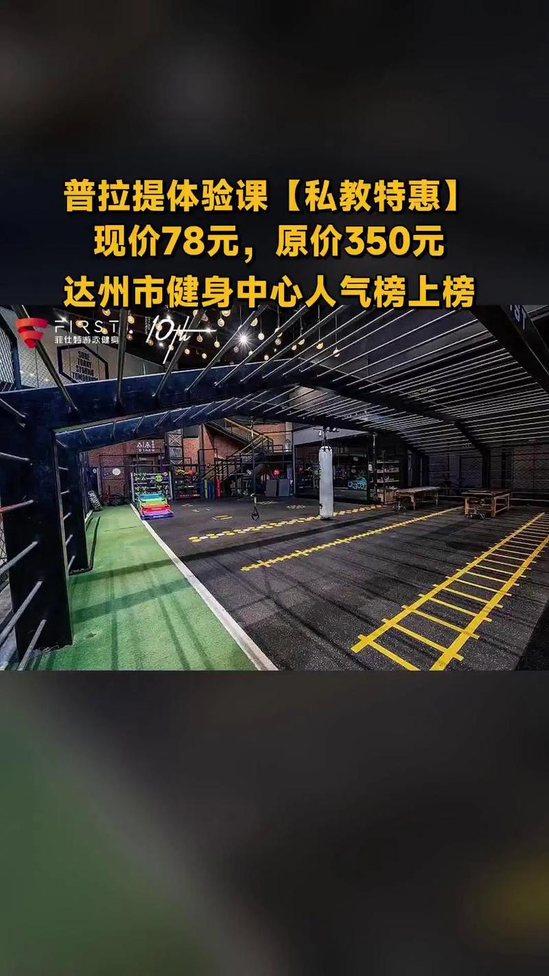 达州菲仕特健身房价格多少？-第2张图片-德高鼎泰便民中心