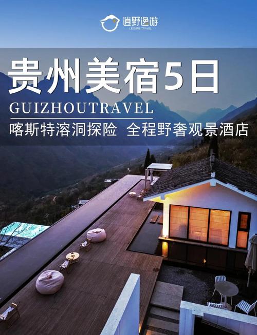 贵州图腾印象酒店预订怎么选最划算？-第1张图片-德高鼎泰便民中心