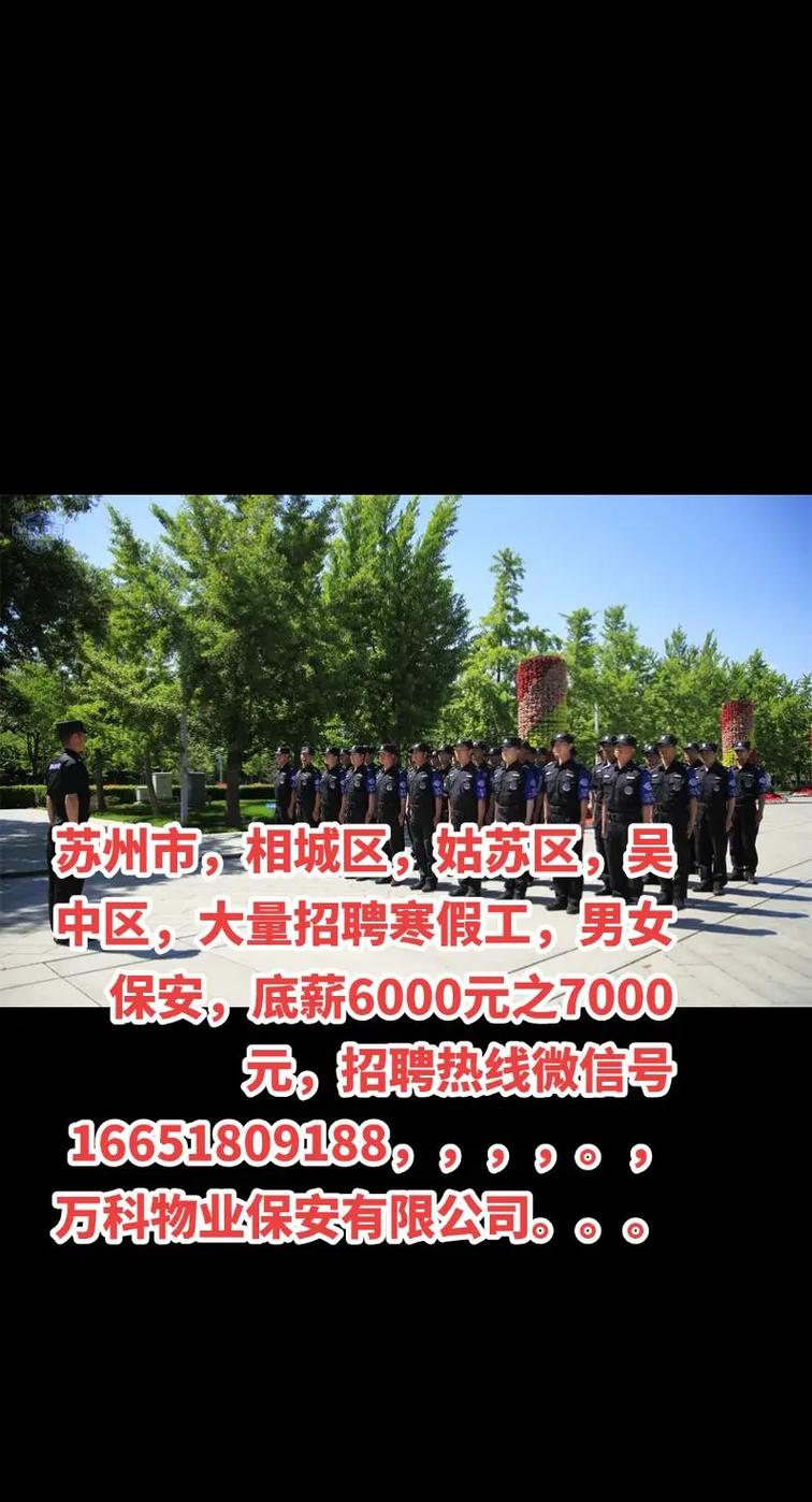 广州万科物业保安招聘要求有哪些？-第3张图片-德高鼎泰便民中心