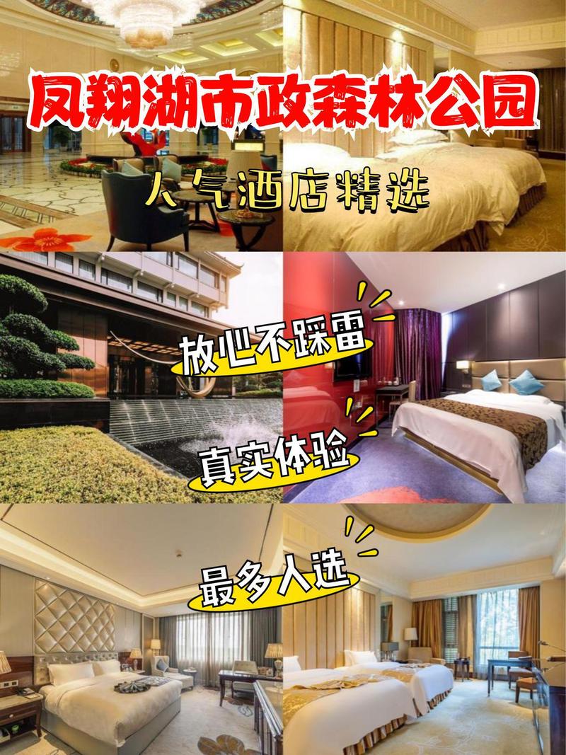 成都双流生态酒店预订要注意什么？-第1张图片-德高鼎泰便民中心