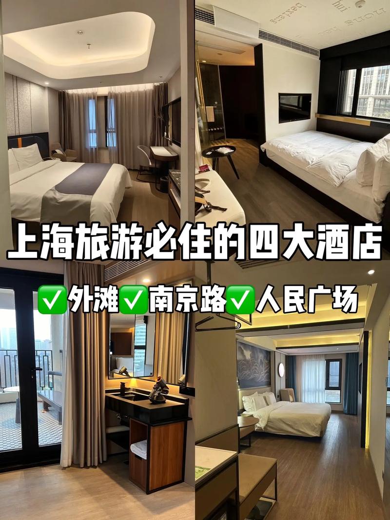 上海今日主题酒店预订哪家好？-第2张图片-德高鼎泰便民中心