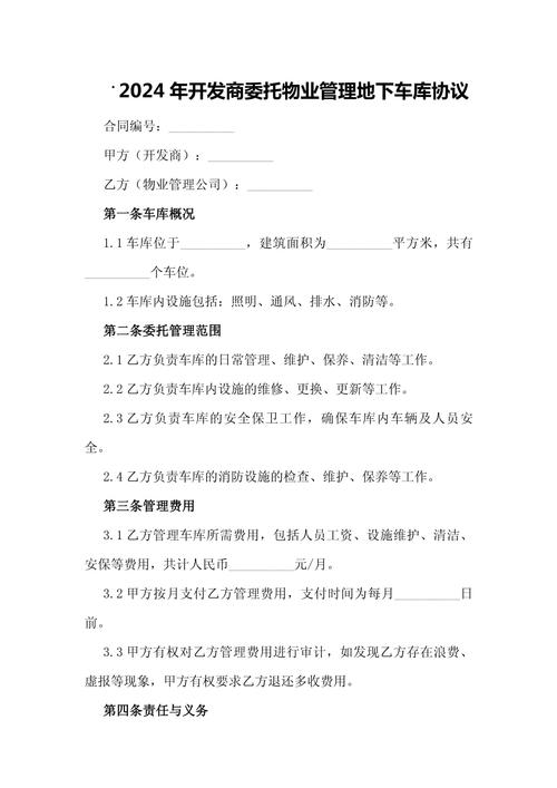 物业管理委托协议范本有哪些关键条款？-第3张图片-德高鼎泰便民中心