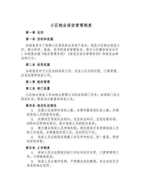 物业管理安全生产制度如何有效落地？-第2张图片-德高鼎泰便民中心