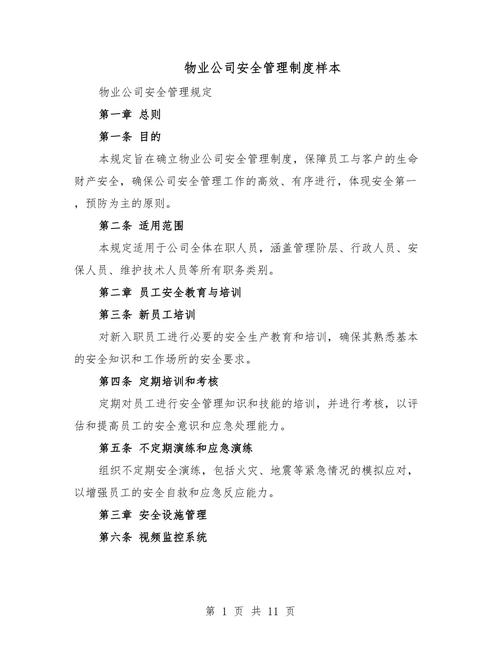 物业管理安全生产制度如何有效落地？-第1张图片-德高鼎泰便民中心