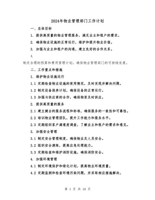 物业工程经理如何做好关键工作？-第3张图片-德高鼎泰便民中心