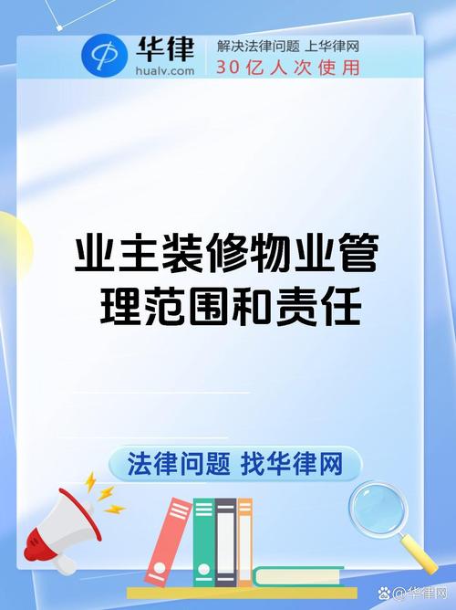 物业小区装修规定有哪些注意事项？-第2张图片-德高鼎泰便民中心