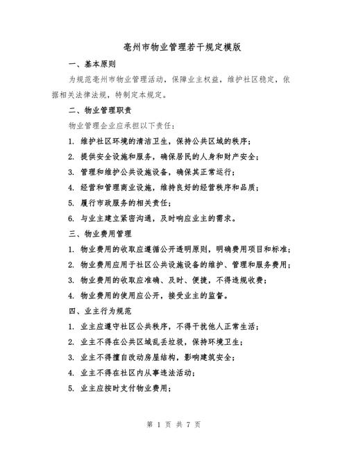 物业小区装修规定有哪些注意事项？-第3张图片-德高鼎泰便民中心