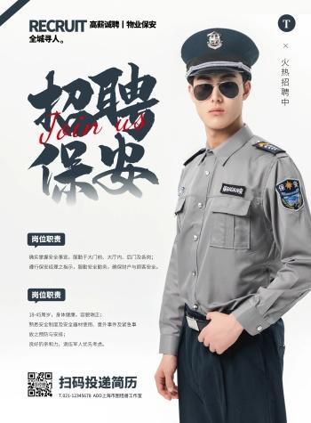 重庆物业保安经理招聘，要求有哪些？-第3张图片-德高鼎泰便民中心