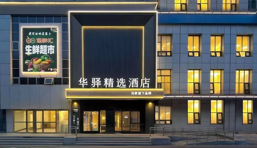 通州北苑附近酒店怎么选最划算？-第1张图片-德高鼎泰便民中心