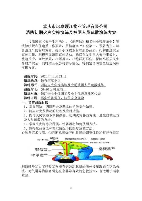 物业消防应急演练方案怎么制定更有效？-第3张图片-德高鼎泰便民中心