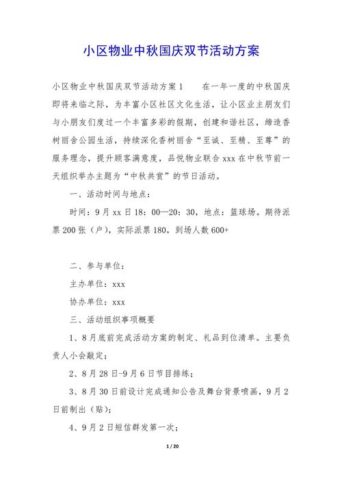 物业员工活动策划方案如何有效落地？-第1张图片-德高鼎泰便民中心