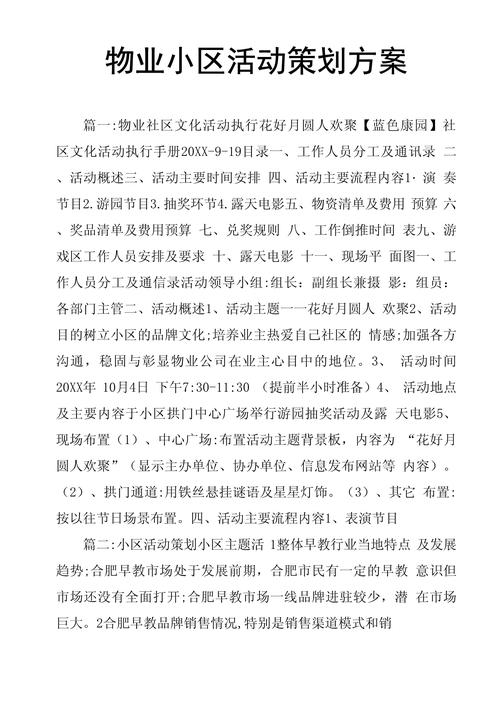 物业员工活动策划方案如何有效落地？-第2张图片-德高鼎泰便民中心