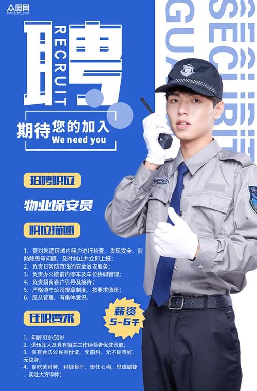 西安物业保安招聘有哪些要求？-第1张图片-德高鼎泰便民中心