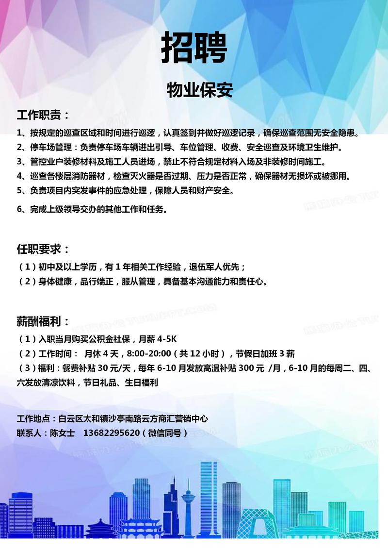 西安物业保安招聘有哪些要求？-第3张图片-德高鼎泰便民中心