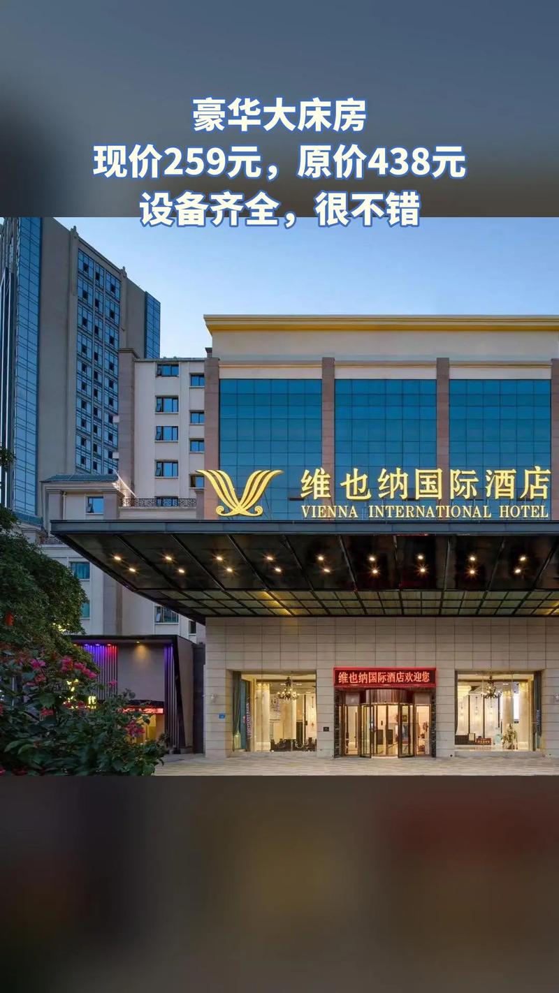 维也纳珠村酒店怎么预订最划算？-第1张图片-德高鼎泰便民中心