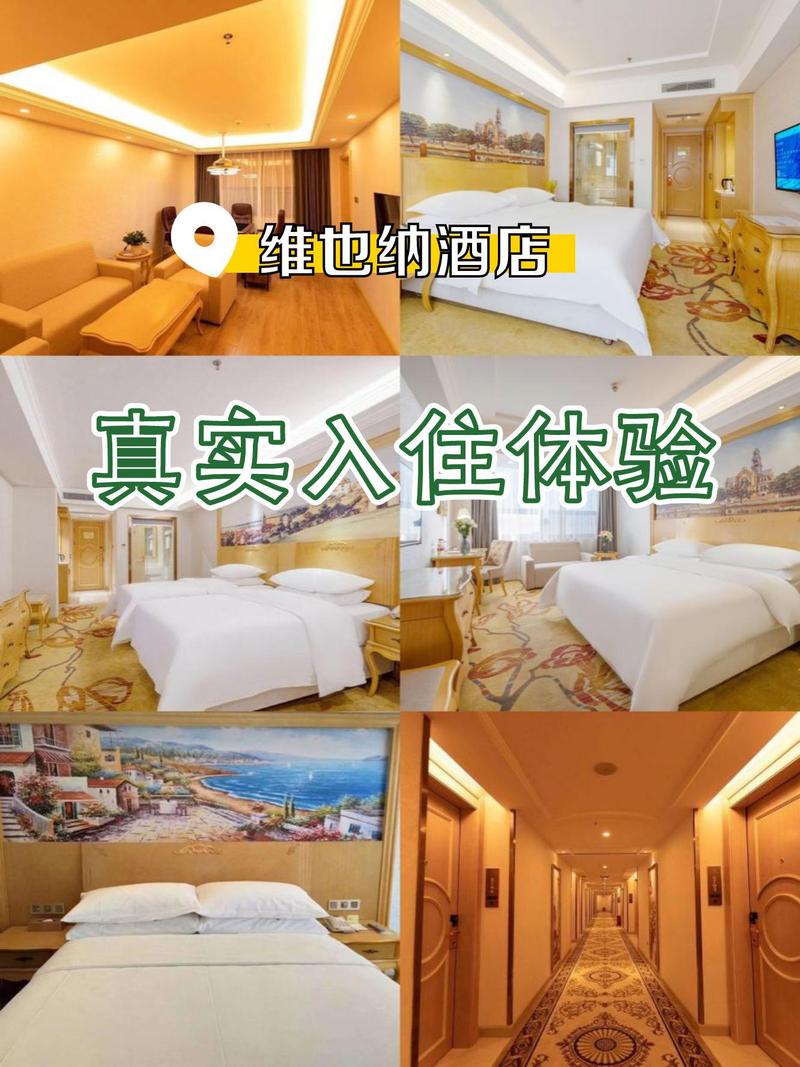 维也纳珠村酒店怎么预订最划算？-第2张图片-德高鼎泰便民中心