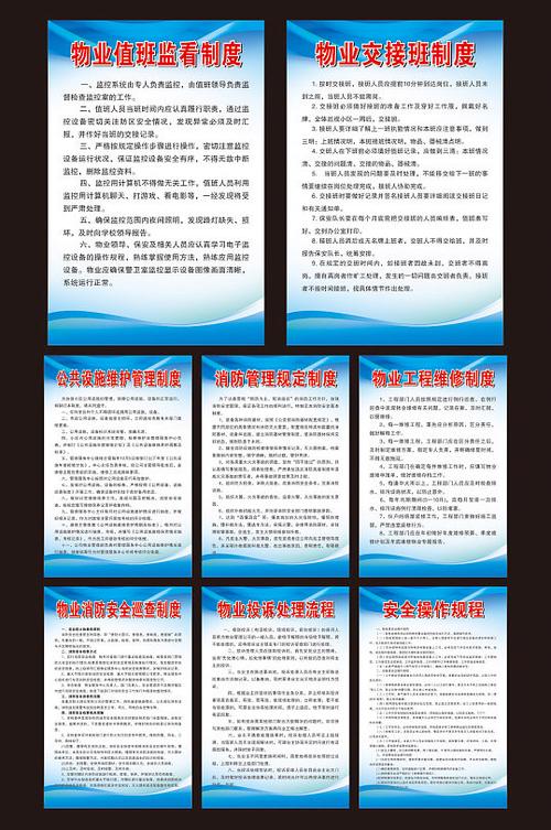 万科物业管理制度有哪些核心要点？-第2张图片-德高鼎泰便民中心