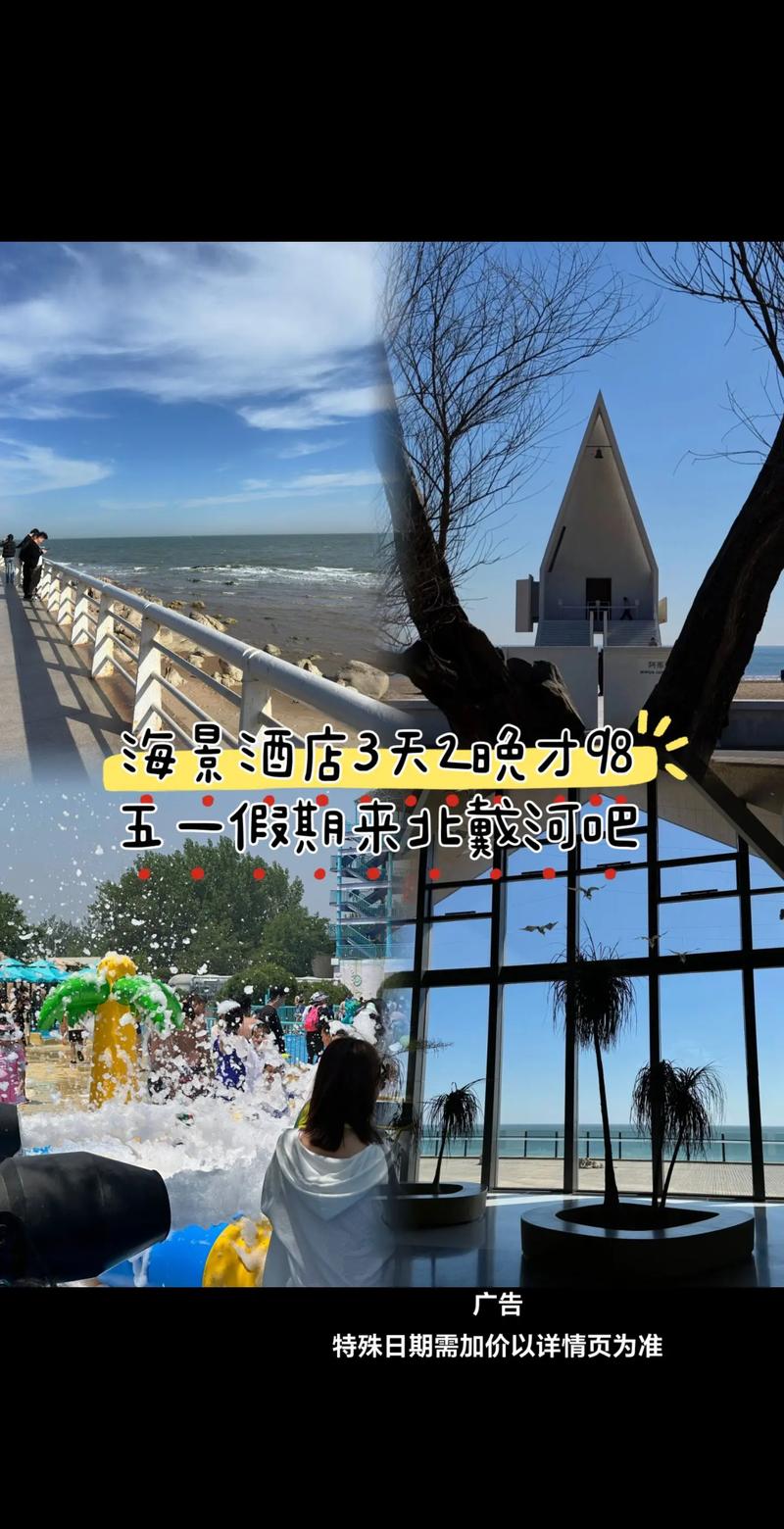 北戴河宣和酒店怎么预订？-第2张图片-德高鼎泰便民中心