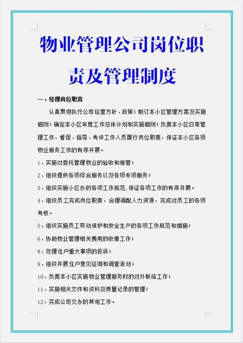 物业人力资源管理制度如何有效落地？-第3张图片-德高鼎泰便民中心