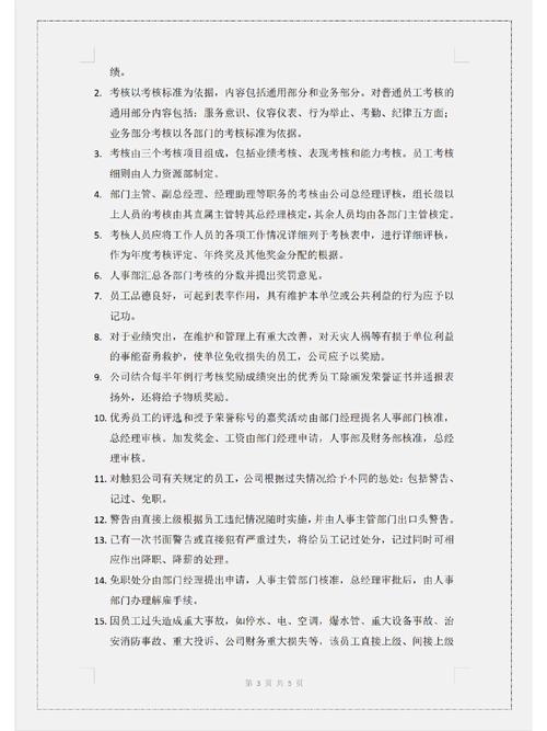 物业人力资源管理制度如何有效落地？-第2张图片-德高鼎泰便民中心