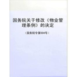 新江苏省物业管理条例有何新变化？-第3张图片-德高鼎泰便民中心