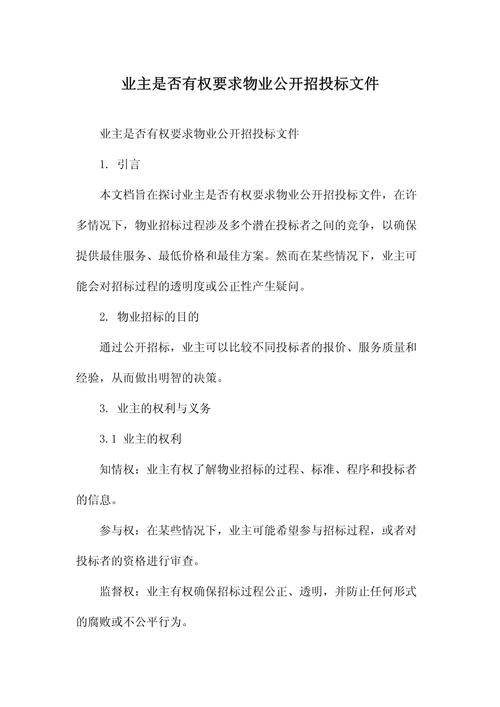 办公楼物业管理投标书核心优势是什么？-第1张图片-德高鼎泰便民中心