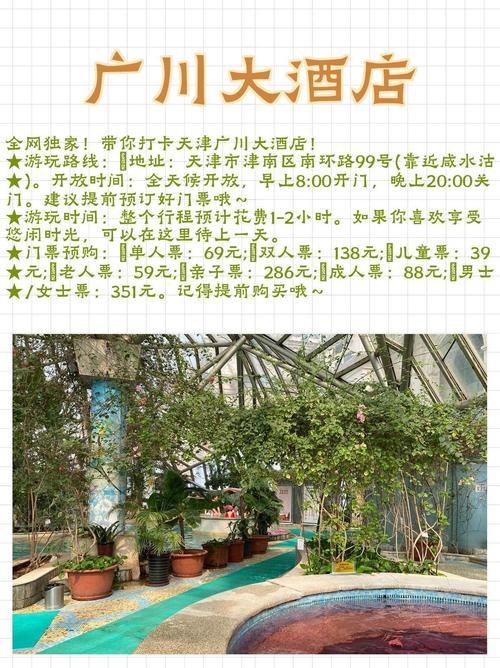 天津广州大酒店怎么预订最划算？-第1张图片-德高鼎泰便民中心