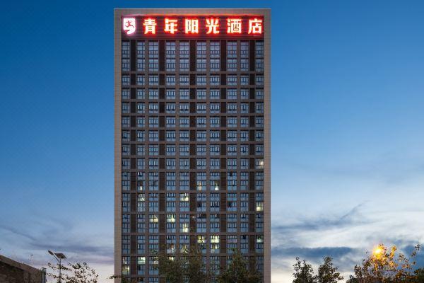 青年阳光翔安酒店怎么预订最优惠？-第1张图片-德高鼎泰便民中心