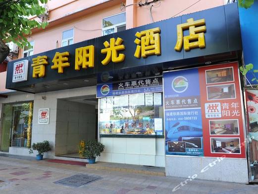青年阳光翔安酒店怎么预订最优惠？-第2张图片-德高鼎泰便民中心