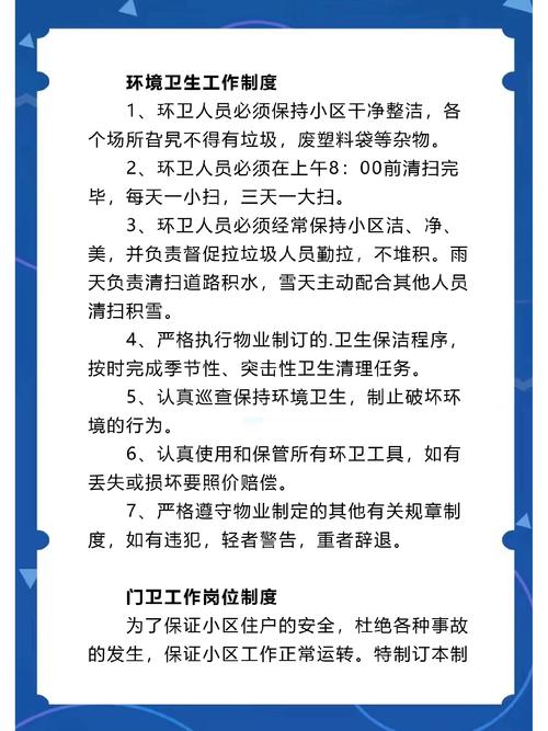 物业物业小区监控管理制度如何规范？-第2张图片-德高鼎泰便民中心
