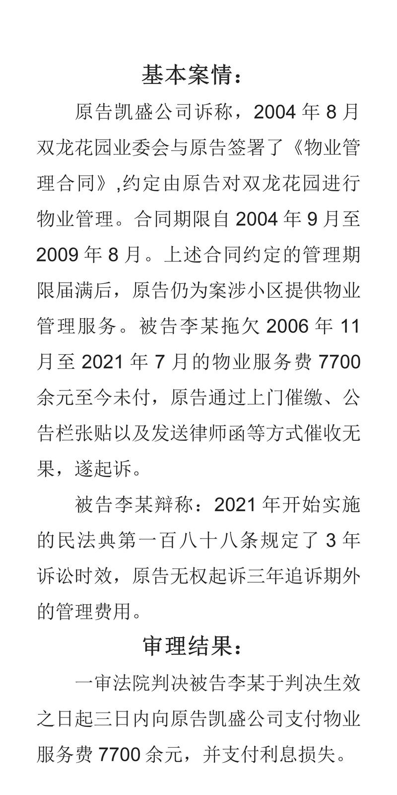 物业管理费诉讼时效从何时起算？-第1张图片-德高鼎泰便民中心