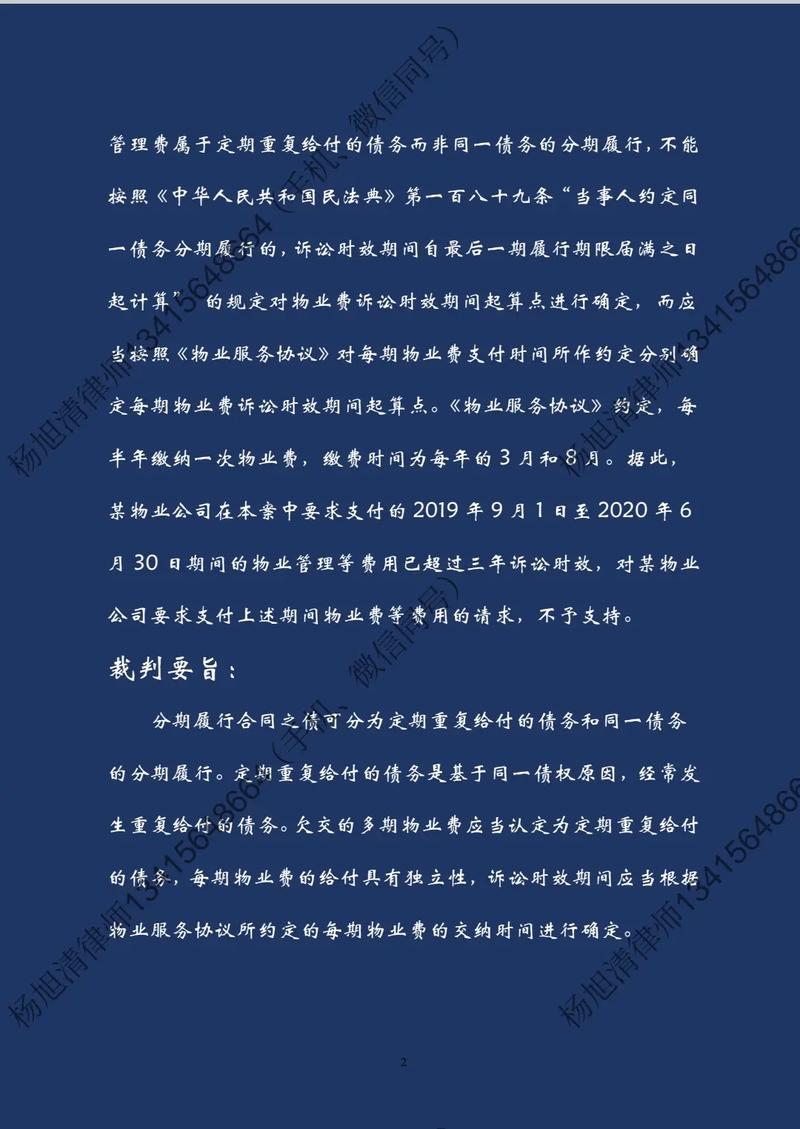 物业管理费诉讼时效从何时起算？-第2张图片-德高鼎泰便民中心