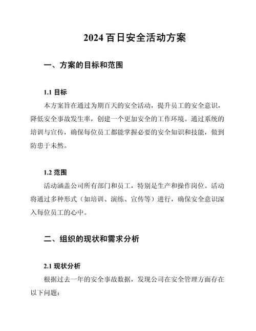 物业百日安全活动方案有何重点内容？-第1张图片-德高鼎泰便民中心