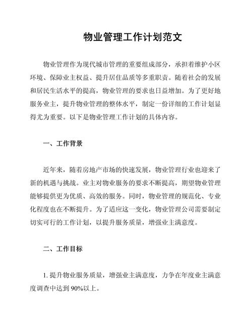 万达商业物业管理方案有何核心优势？-第1张图片-德高鼎泰便民中心