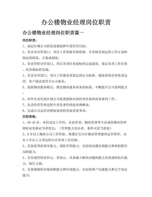 物业管理行业人力资源如何优化？-第1张图片-德高鼎泰便民中心