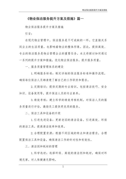 物业管理年活动有哪些创新措施？-第1张图片-德高鼎泰便民中心