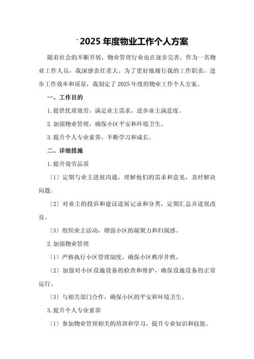 物业管理年活动有哪些创新措施？-第2张图片-德高鼎泰便民中心