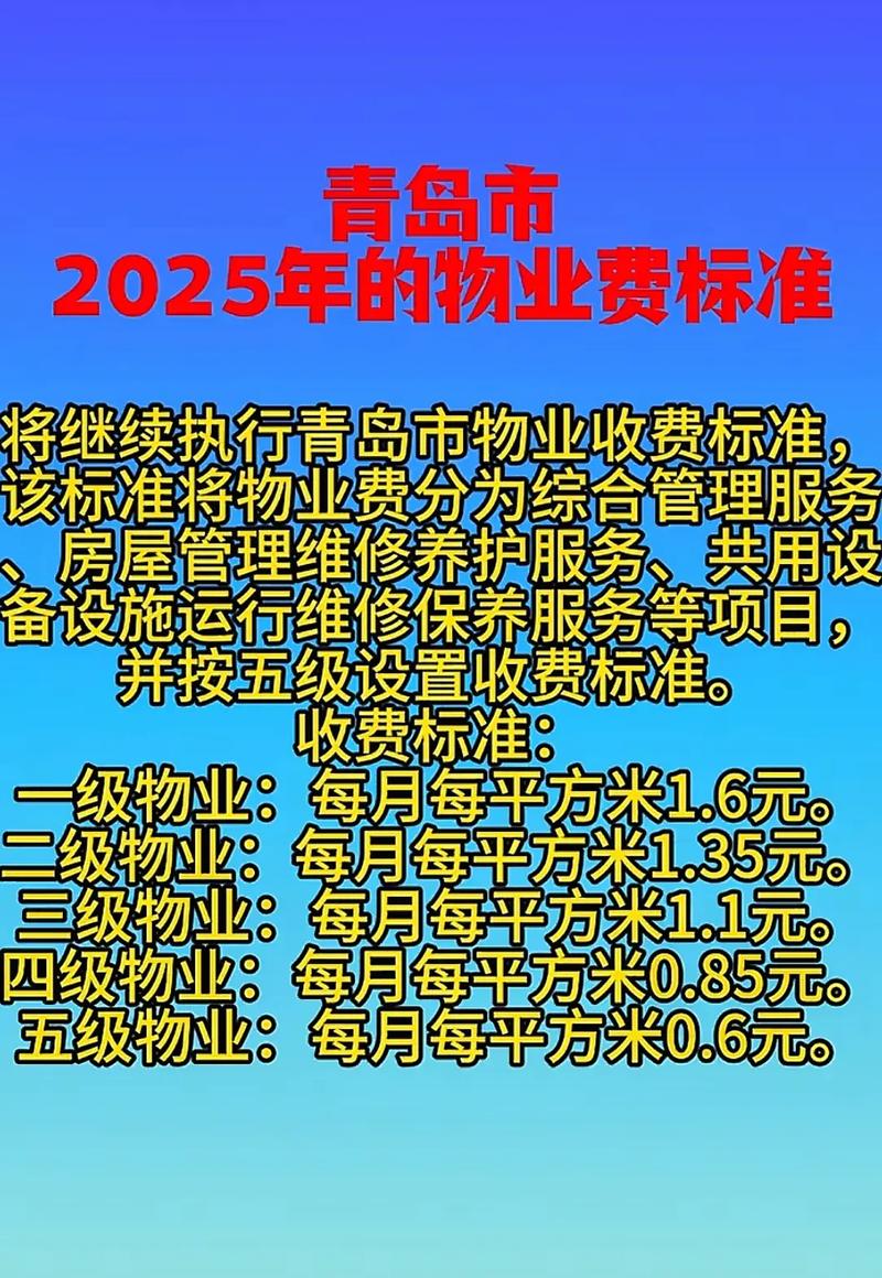 物业一级标准收费标准是多少？-第1张图片-德高鼎泰便民中心