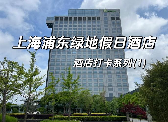 绿地假日连锁酒店预订怎么选最划算？-第3张图片-德高鼎泰便民中心