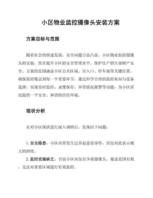物业监控管理制度如何规范运行？-第3张图片-德高鼎泰便民中心