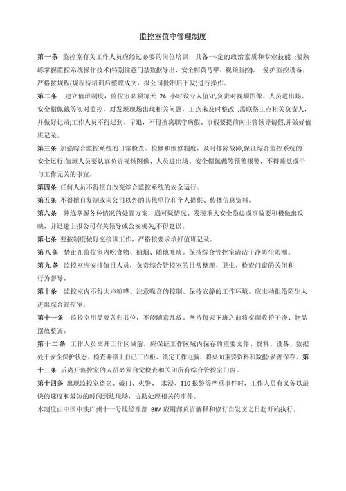 物业监控管理制度如何规范运行？-第2张图片-德高鼎泰便民中心