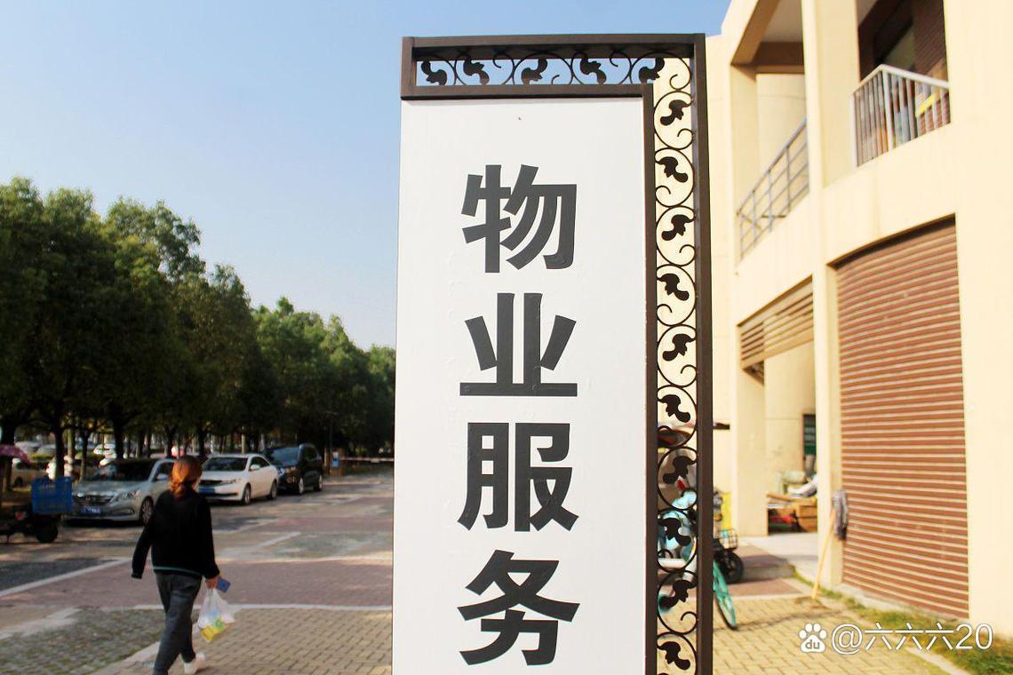 物源物业管理有限公司怎么样？-第2张图片-德高鼎泰便民中心