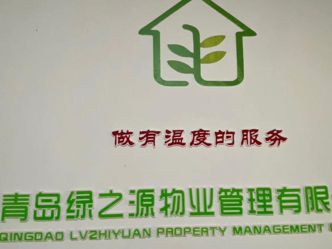 物源物业管理有限公司怎么样？-第1张图片-德高鼎泰便民中心