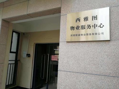 郑州物业公司有哪些？联系电话是多少？-第2张图片-德高鼎泰便民中心
