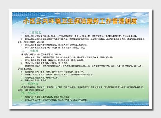 物业环境卫生管理制度如何有效落实？-第3张图片-德高鼎泰便民中心