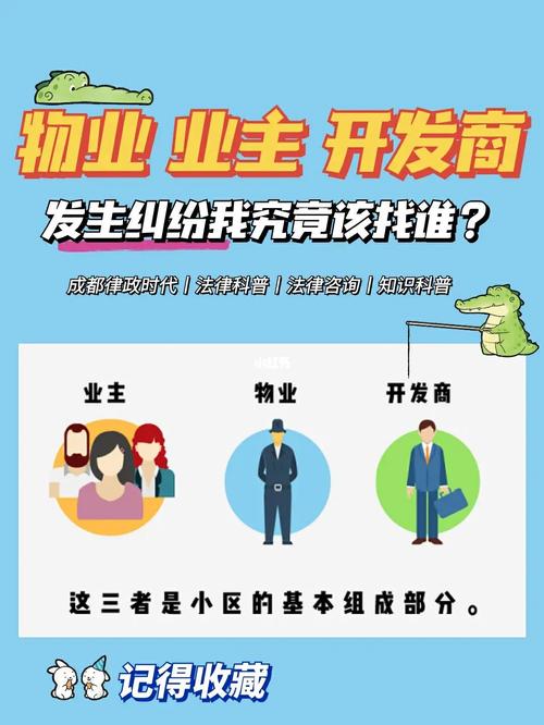 开发商与物业公司究竟是什么关系？-第3张图片-德高鼎泰便民中心