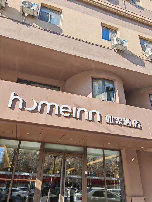 如家酒店阆中网上预订怎么选？-第2张图片-德高鼎泰便民中心