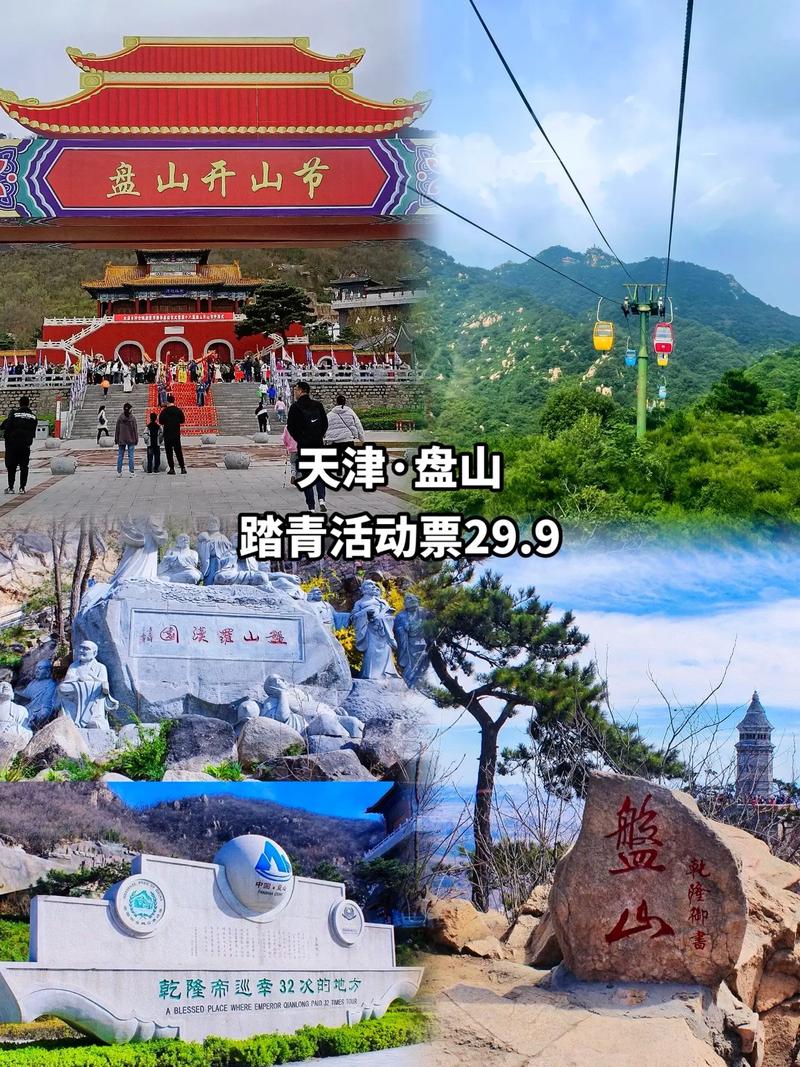 天津盘山山顶酒店怎么预订？-第1张图片-德高鼎泰便民中心